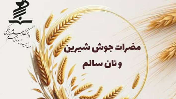 آنچه باید درباره اثرات سوء جوش‌شیرین بر سلامت مصرف‌کنندگان بدانیم